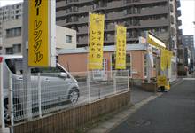 タイムズカーレンタル蘇我駅前店 画像