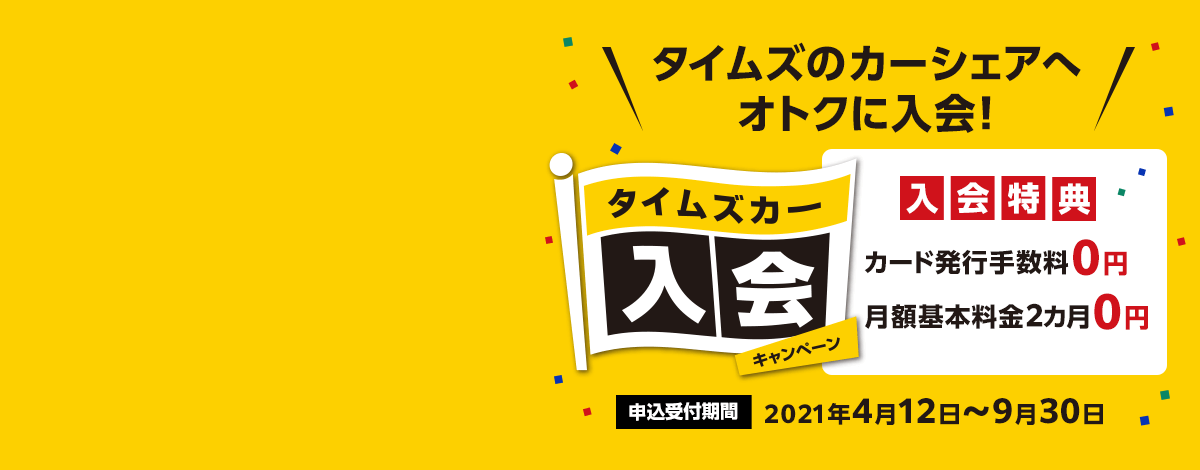 タイムズのレンタカー レンタカーならタイムズカーレンタル