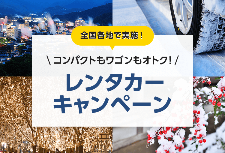 タイムズのレンタカー レンタカーならタイムズカーレンタル