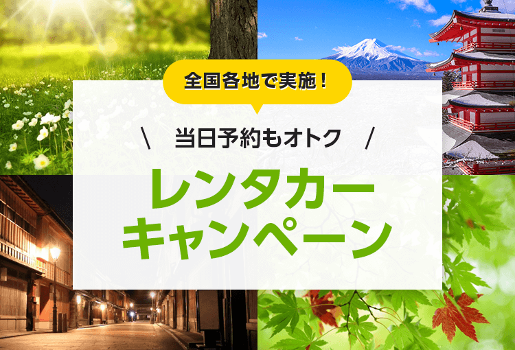 タイムズのレンタカー レンタカーならタイムズカーレンタル タイムズのレンタカー レンタカーならタイムズカーレンタル
