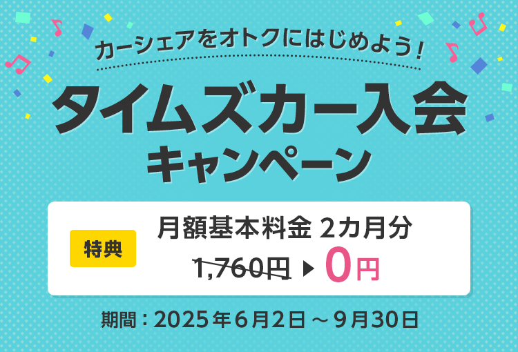 タイムズのレンタカー - レンタカーならタイムズカーレンタル