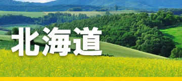 北海道レンタカーキャンペーン